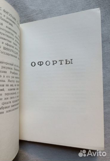 Рембрандт Путеводитель по выставке 1936 г