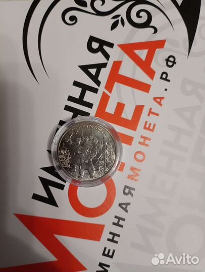 Монета 3 богатыря