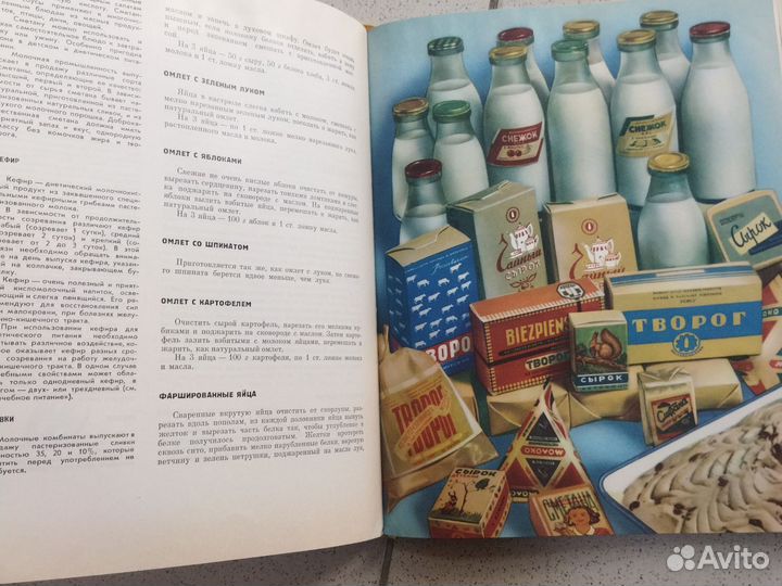 Книга о вкусной и здоровой пище. 1965 г