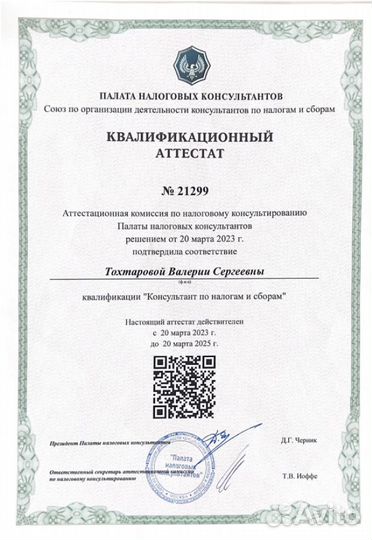 Надежный бухгалтер для вашего бизнеса