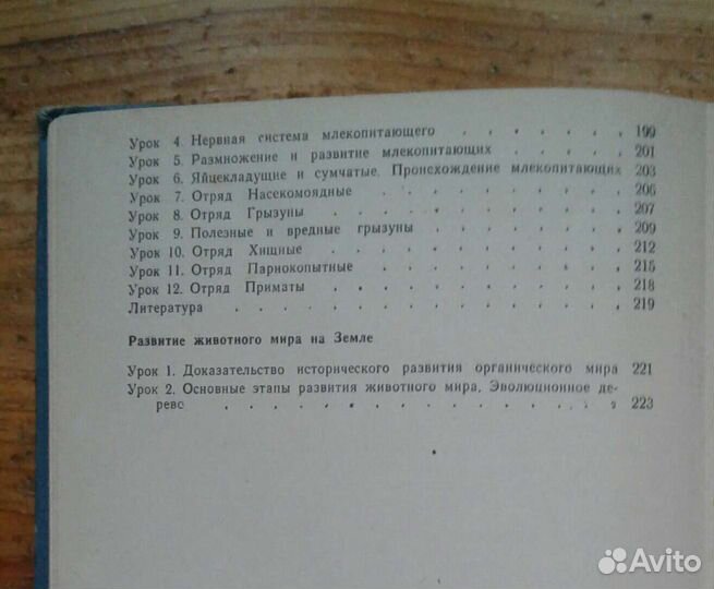 Книга Уроки зоологии