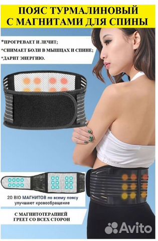 Пояс на спину турмалиновый с магнитами согревающий