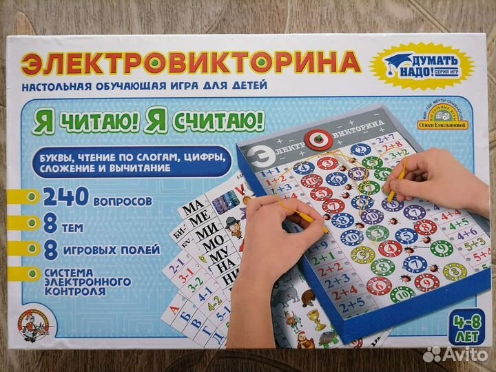 Электровикторина: Я читаю Я считаю