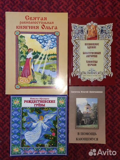 Православные книги
