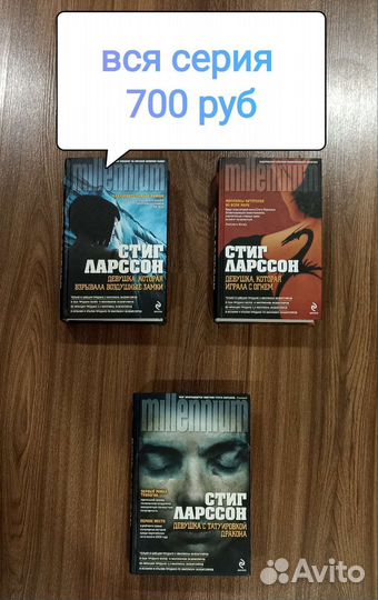 Книги Стига Ларсона