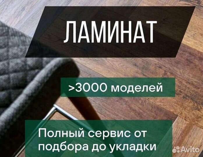 Ламинат влагостойкий от 100Полов