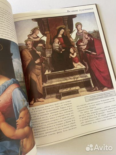 Книга Великие художники Рафаэль
