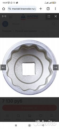 King tony Головка торцевая 80 мм