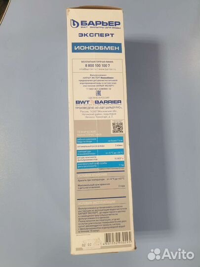 Картридж Барьер Эксперт Ионообмен (2 ступень)