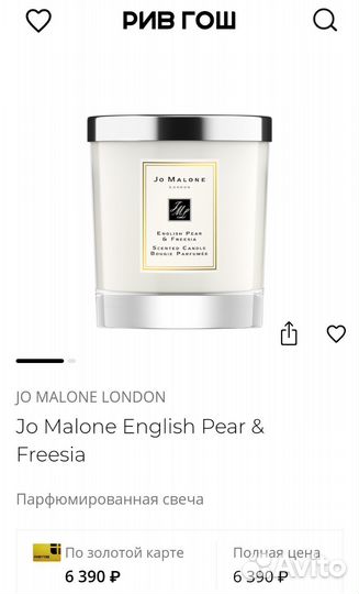 Свеча Jo Malone English Pear & Freesia