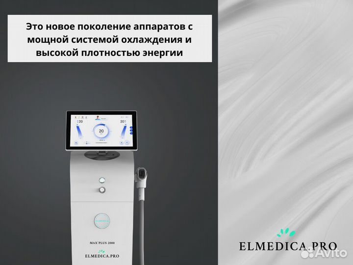 Лазерный аппарат MaxPlus2000eg 25 г рассрочка