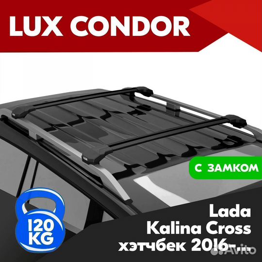 Багажник LUX condor Black LADA Kalina Cross 2016