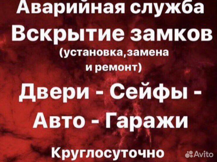 Вскрытие и ремонт замков