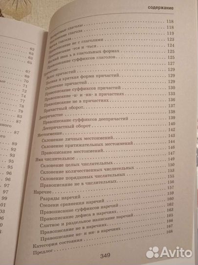Все правила русского языка в схемах и таблицах