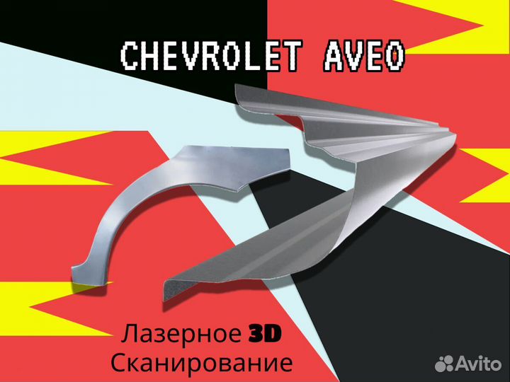 Пороги Chery Bonus (A13) на все авто ремонтные