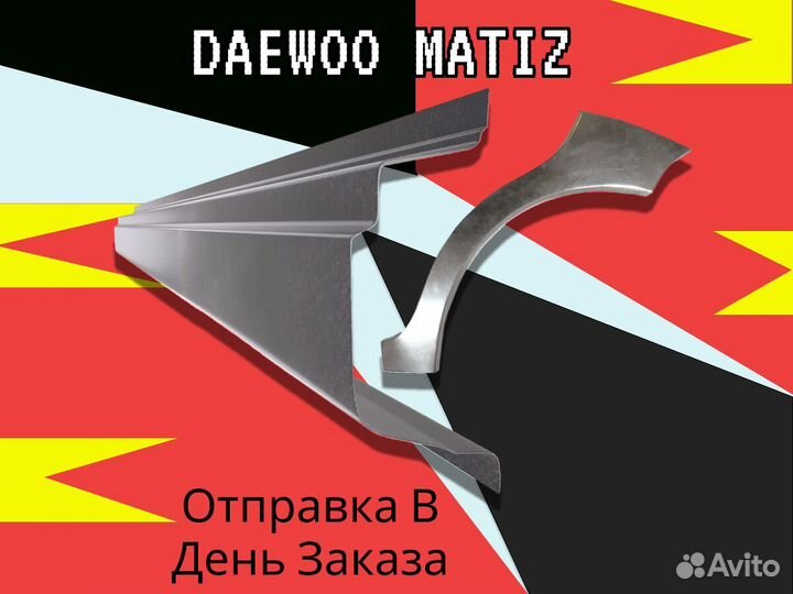 Пороги Daewoo Matiz на все авто ремонтные