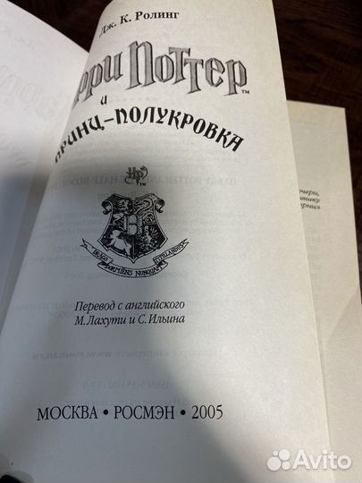 Гарри поттер и принц полукровка
