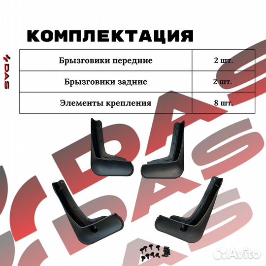 Брызговики GAC GS8 / Гак GS8 2023-2025 г.в