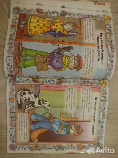 Книга о правилах поведения