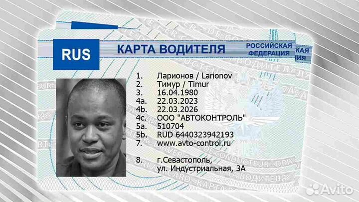 Карта водителя под тахографы