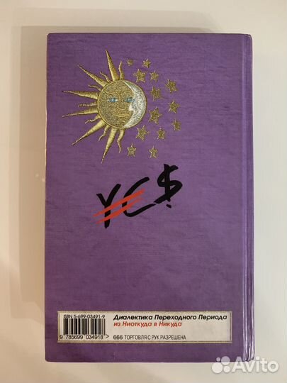 Виктор Пелевин « дпп(NN)”