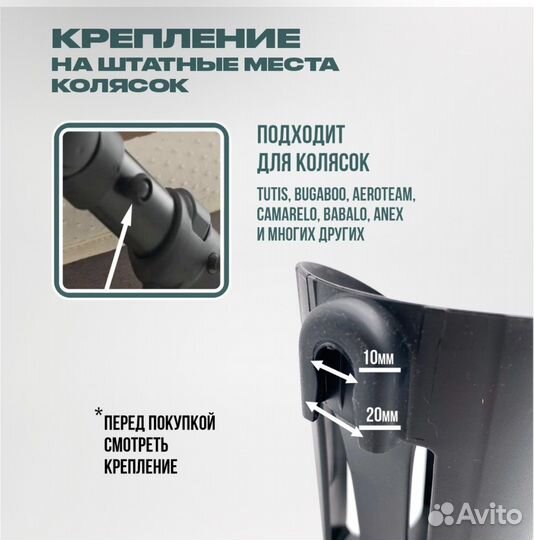 Адаптеры Tutis и подстаканник на коляску