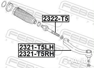 Наконечник рулевой правый 2321T5RH Febest