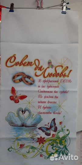 Рушник на свадьбу много новые