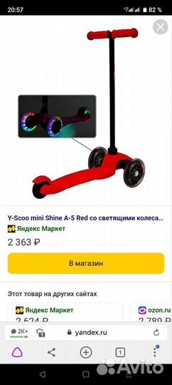 Детский самокат с подсветкой