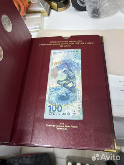 Альбом с монетами и купюрами Сочи 2014