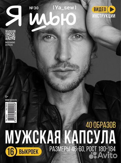 Журналы с выкройками Я шью, burda, Patrones