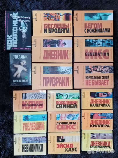 Томпсон, Уэлш, Кэррол, Коупленд, Паланик и др