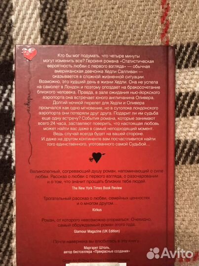 Статистическая вероятность любви с первого взгляда