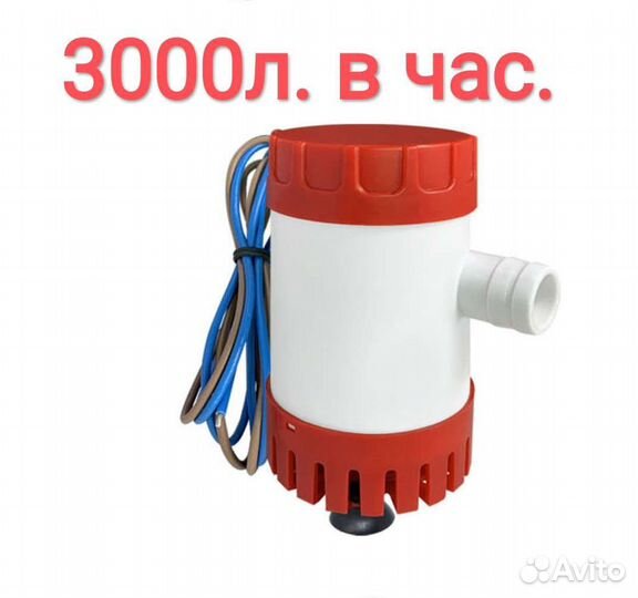 Трюмный насос 12 вольт.Помпа для откачки воды