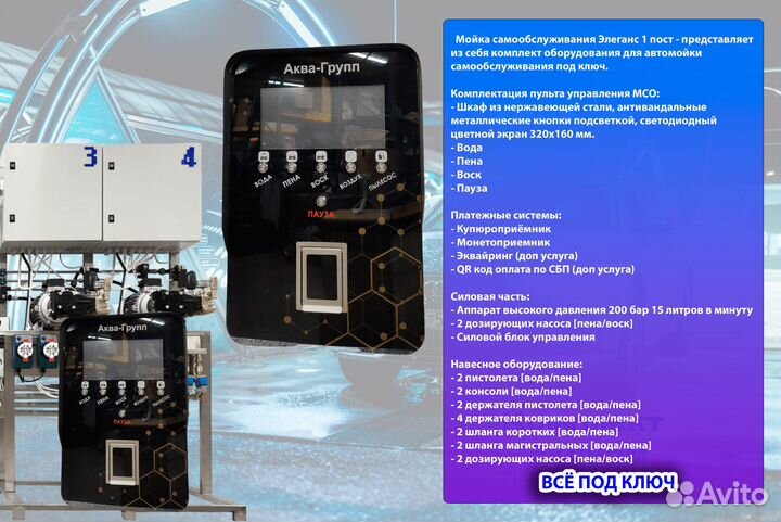 Комплект оборудования для Мойки profi 766