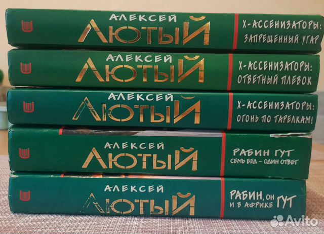 Книги Алексей Лютый. Юмористическая фантастика