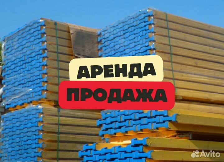 Опалубка / Балка бдк / Аренда Продажа В наличии