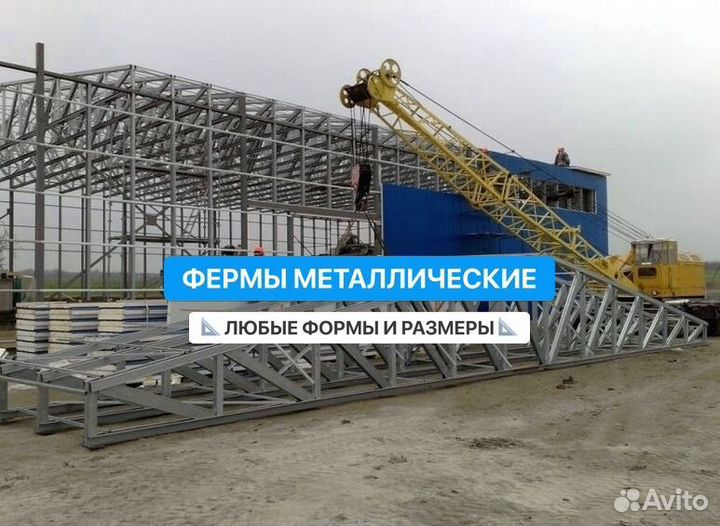 Фермы для ангара