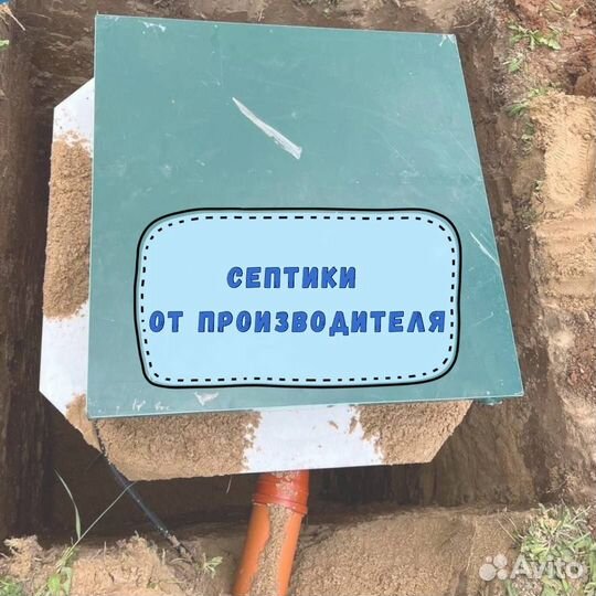 Септик от производителя