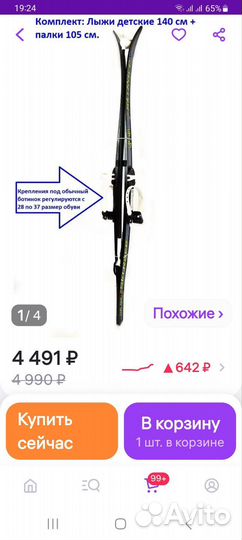 Лыжи детские 140 см с палками