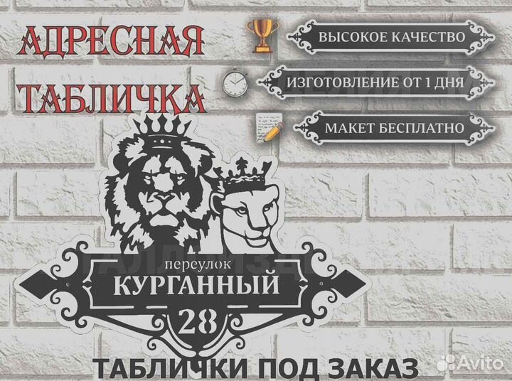 Адресная табличка из металла