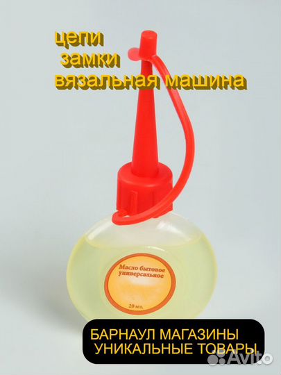 Масло швейная машина бытовое