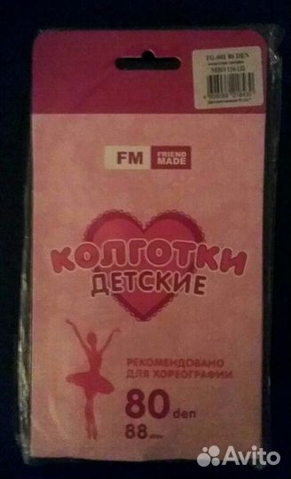 Колготки для хореографии 116-122