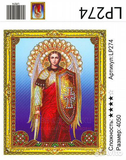 Алмазная мозаика 40x50 Икона Архангела Михаила