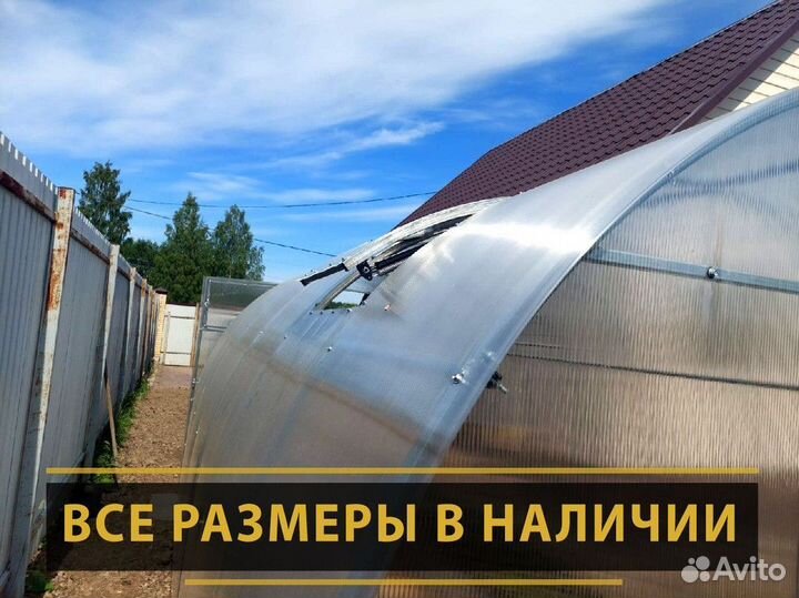 Теплицы из поликарбоната Доставка, сборка в 1 день