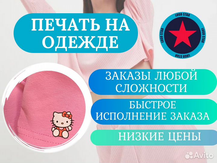 Печать на одежде