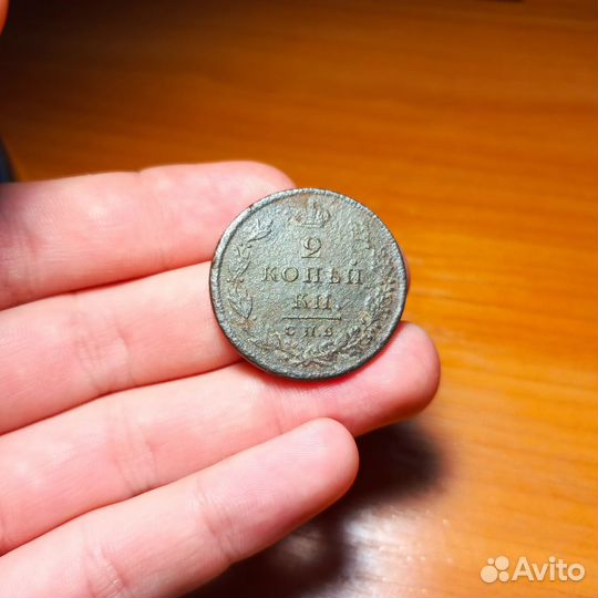 2 копейки 1810 СПБ фг