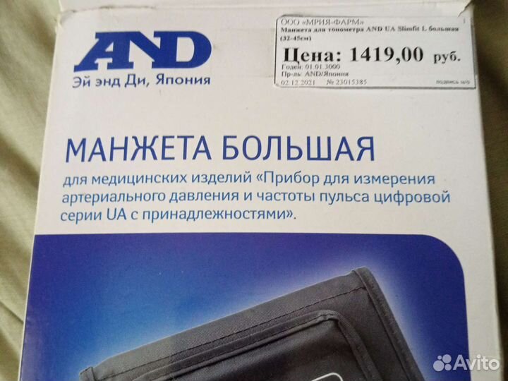Манжета большая новая для тонометра
