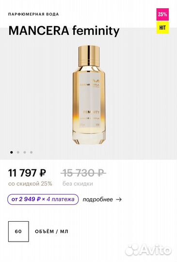 Духи Mancera Feminity Оригинал