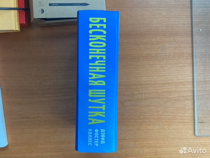 Дэвид Фостер Уоллес - Бесконечная шутка